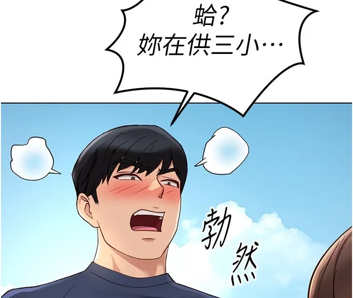 魯蛇社畜的金手指第61話-為了愛情人財兩失