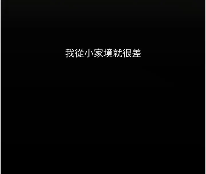 魯蛇社畜的金手指第61話-為了愛情人財兩失
