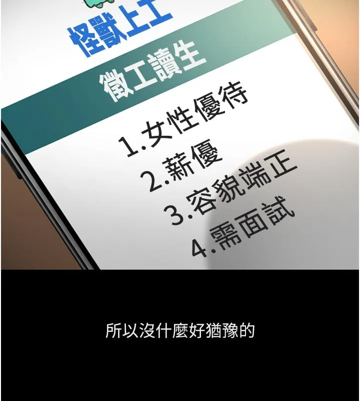 魯蛇社畜的金手指第61話-為了愛情人財兩失