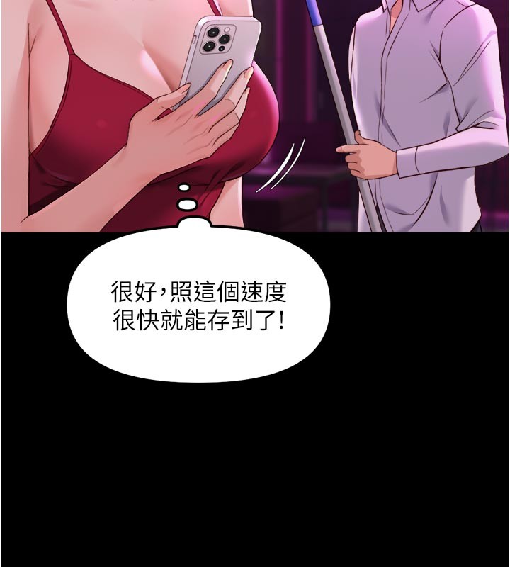 鲁蛇社畜的金手指第61話-為了愛情人財兩失