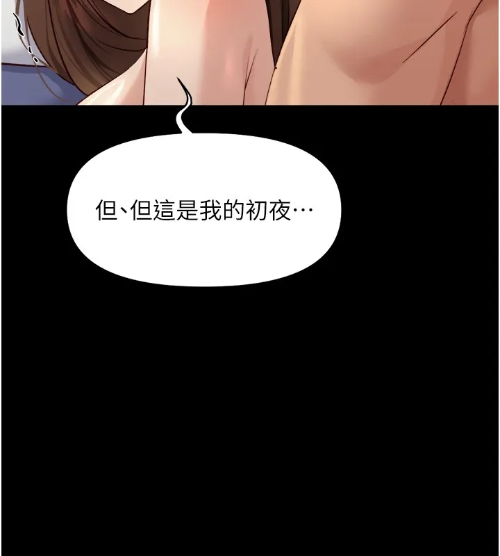魯蛇社畜的金手指第61話-為了愛情人財兩失