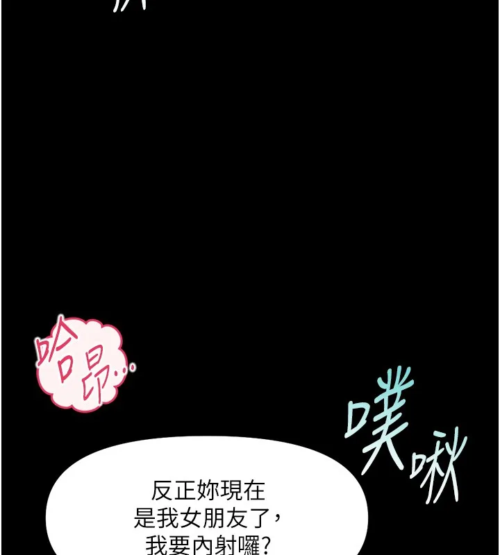 魯蛇社畜的金手指第61話-為了愛情人財兩失