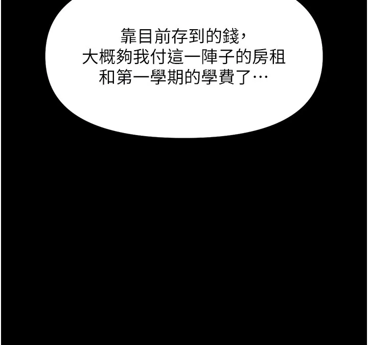 魯蛇社畜的金手指第61話-為了愛情人財兩失