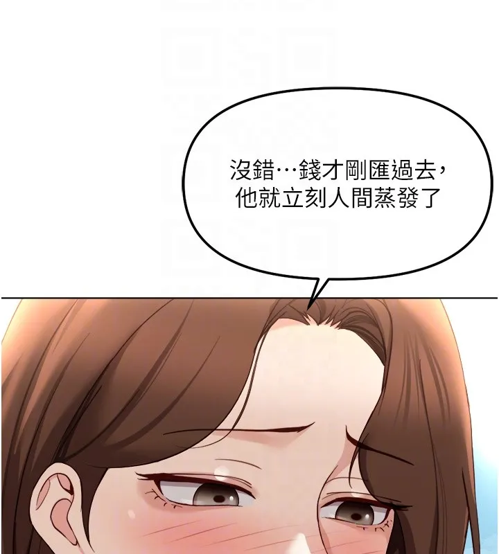 魯蛇社畜的金手指第61話-為了愛情人財兩失