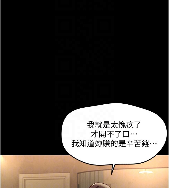 鲁蛇社畜的金手指第61話-為了愛情人財兩失