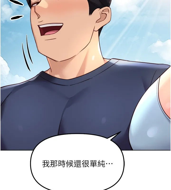 魯蛇社畜的金手指第61話-為了愛情人財兩失