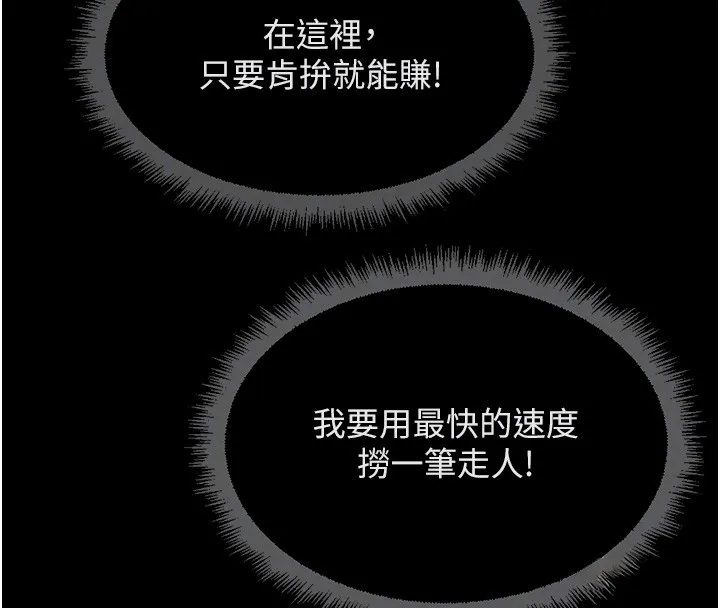 魯蛇社畜的金手指第61話-為了愛情人財兩失