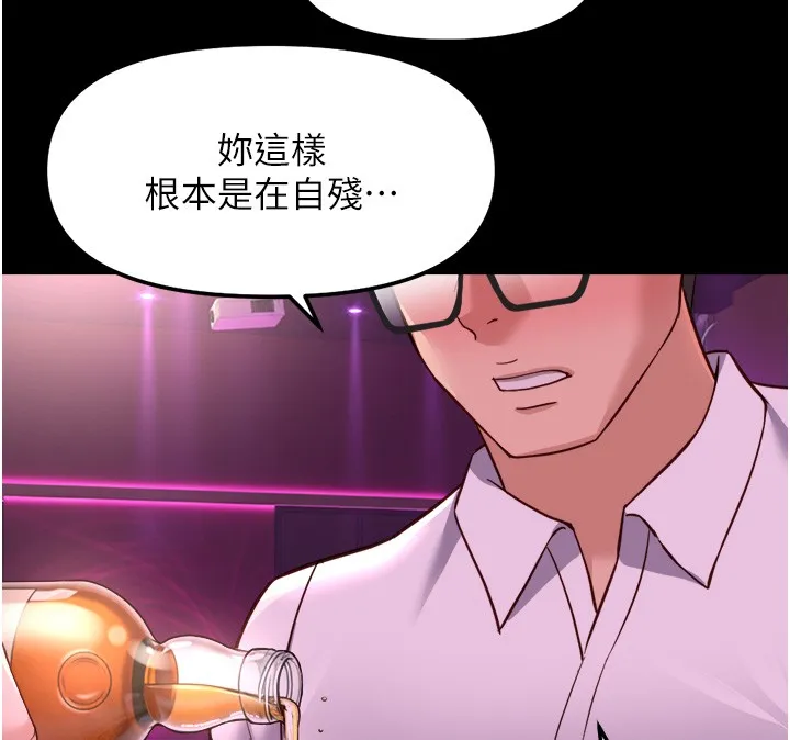 魯蛇社畜的金手指第61話-為了愛情人財兩失