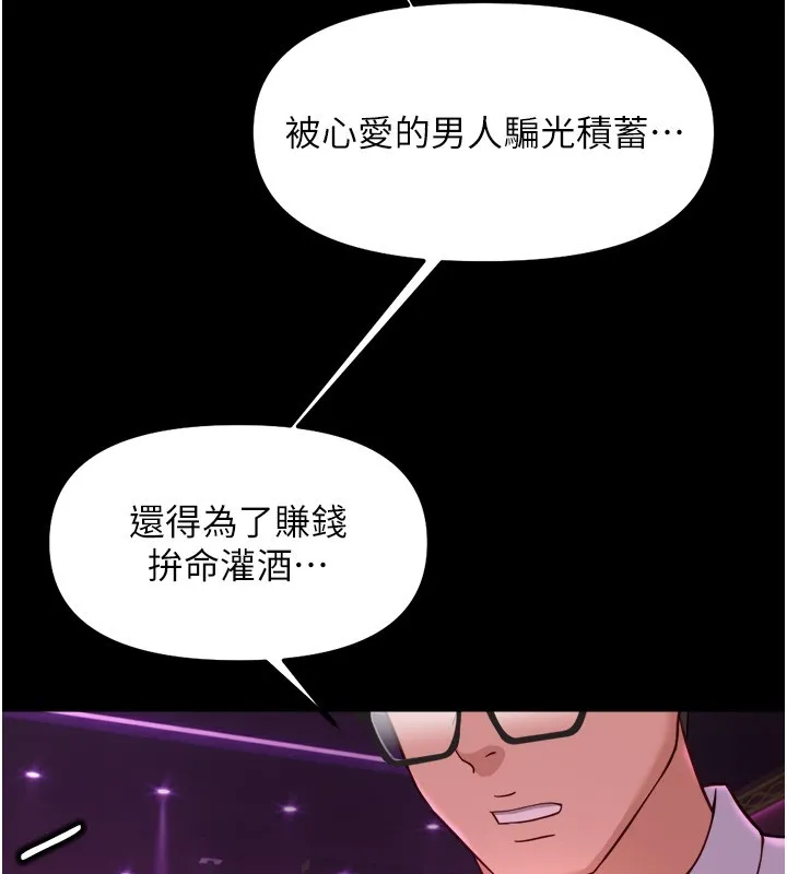 魯蛇社畜的金手指第61話-為了愛情人財兩失