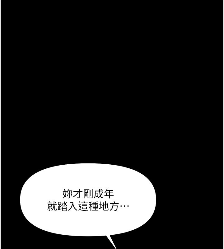 鲁蛇社畜的金手指第61話-為了愛情人財兩失