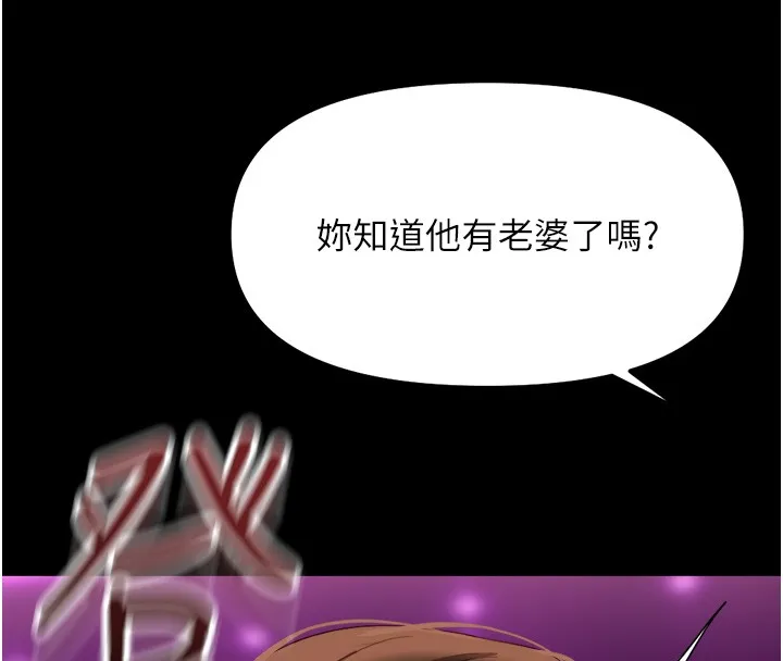 魯蛇社畜的金手指第61話-為了愛情人財兩失