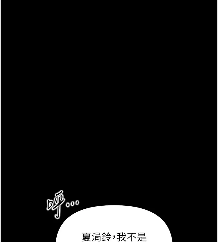 魯蛇社畜的金手指第61話-為了愛情人財兩失