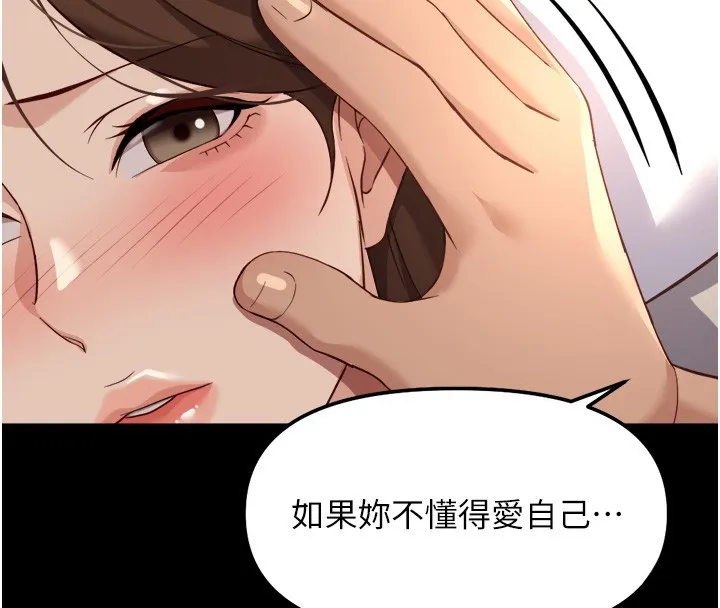 魯蛇社畜的金手指第61話-為了愛情人財兩失