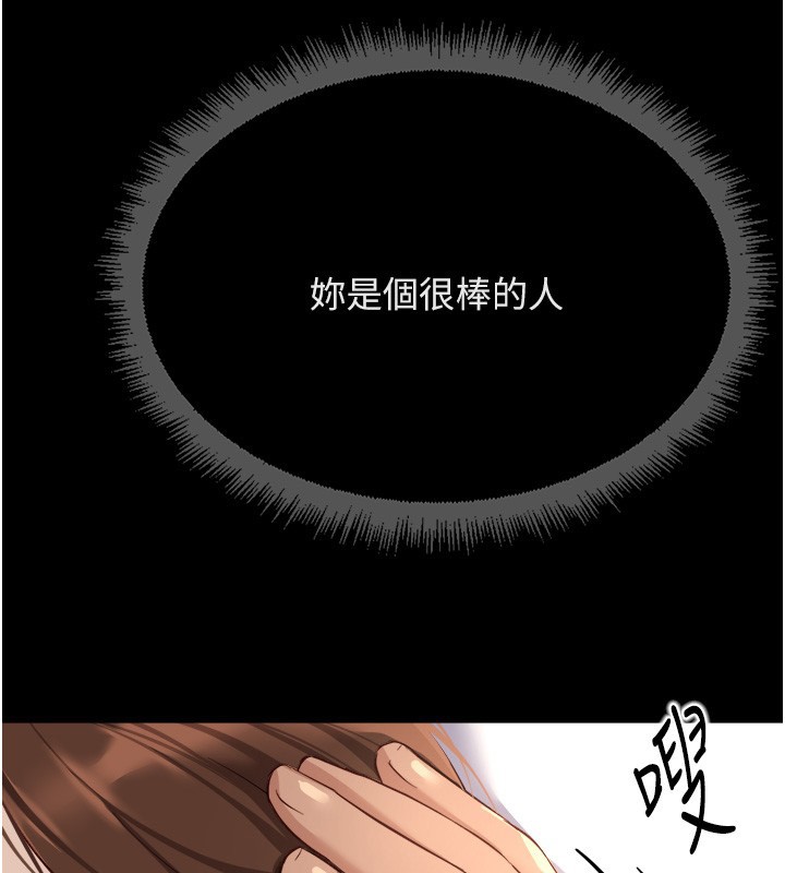 鲁蛇社畜的金手指第61話-為了愛情人財兩失