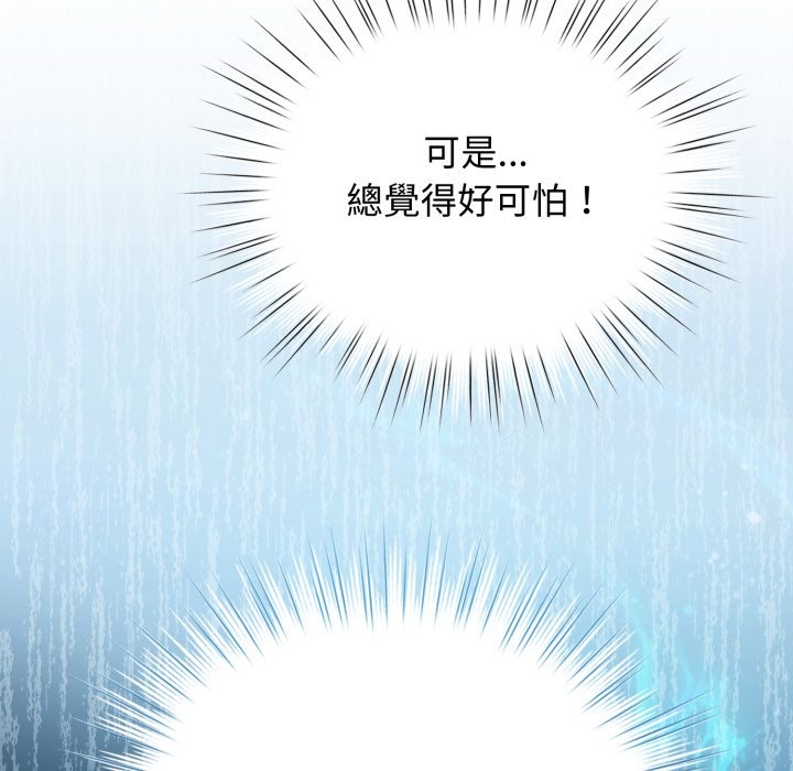 配角的生存任务第54話