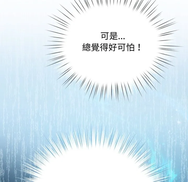 配角的生存任務第54話