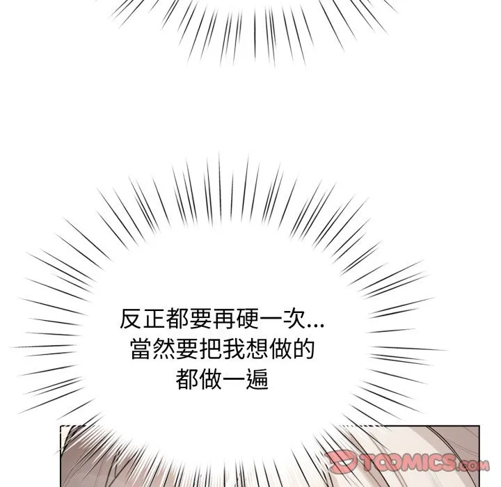 配角的生存任務第54話
