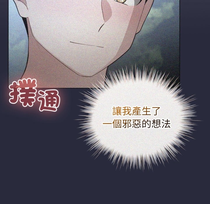 配角的生存任務第54話