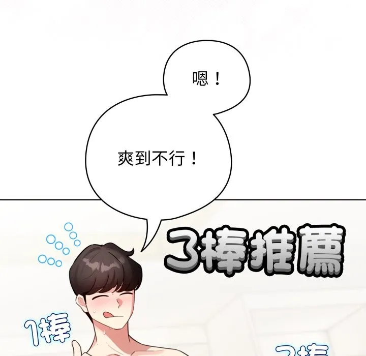 配角的生存任務第54話