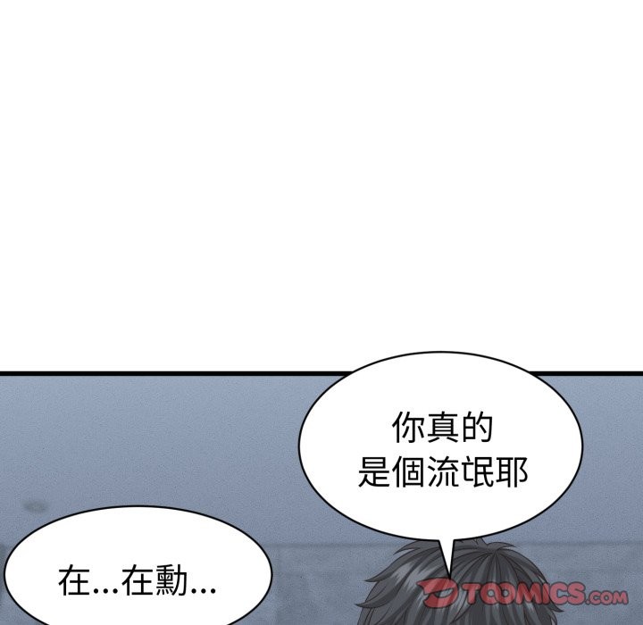 她們的夜晚屬於我第31話