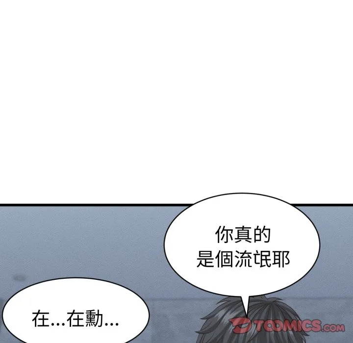 她們的夜晚屬於我第31話