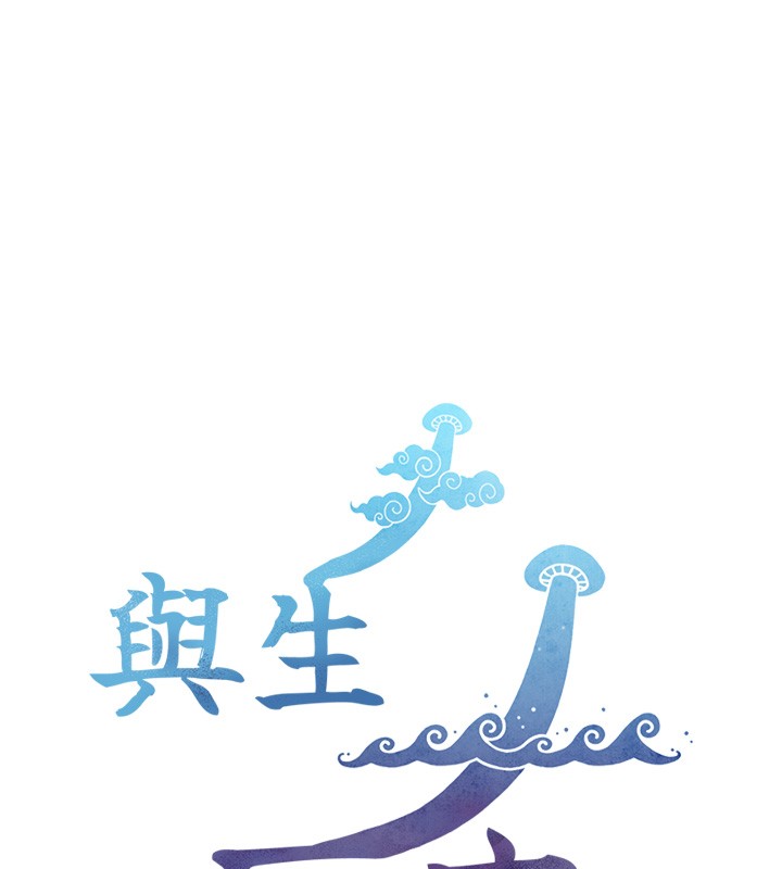 与生巨来第14話-有其母必有其女