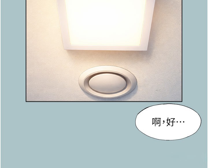 不要恋爱要打炮第33話-今天是安全期…