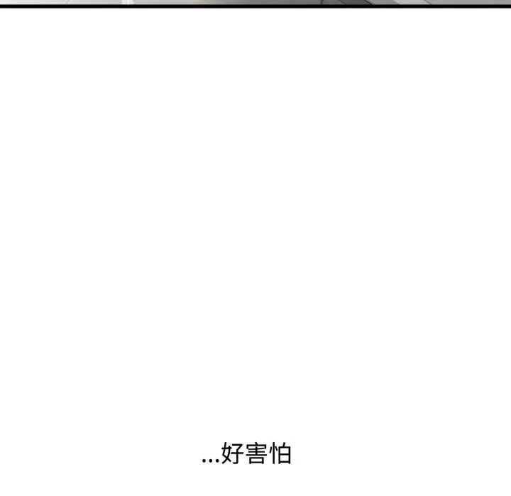 发小碰不得第108話