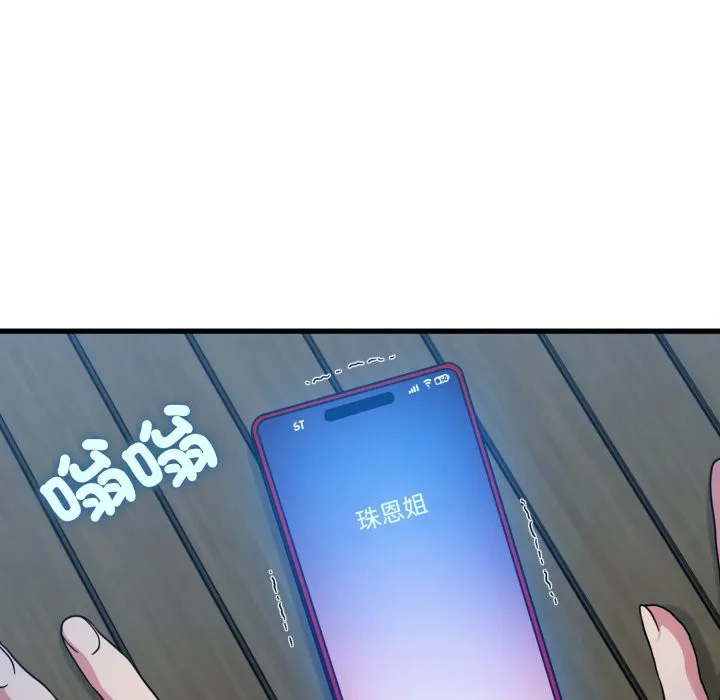 发小碰不得第108話