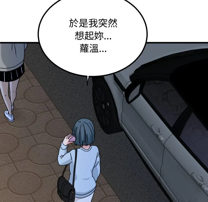 发小碰不得第108話