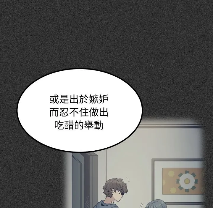 发小碰不得第108話