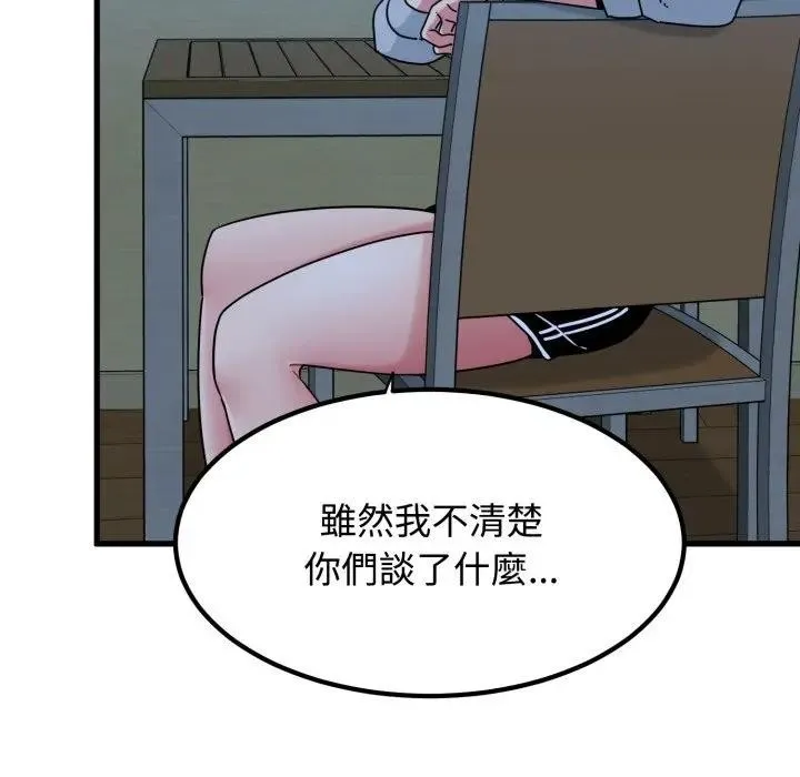 发小碰不得第108話