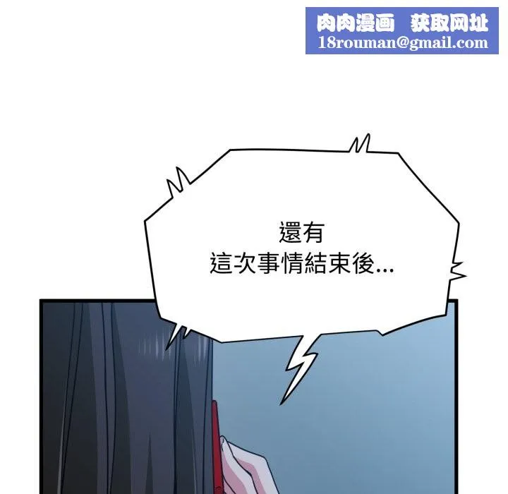 发小碰不得第108話