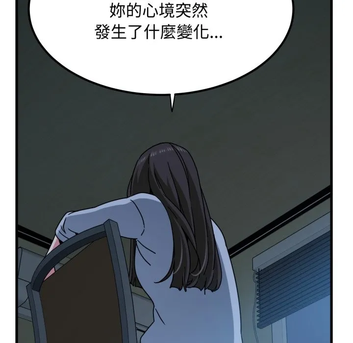 发小碰不得第108話