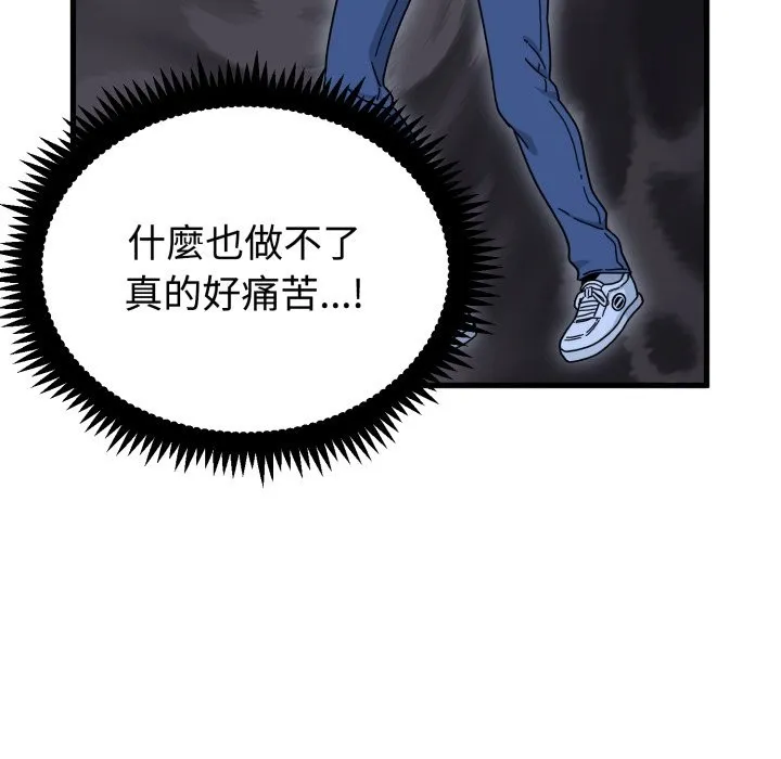发小碰不得第108話