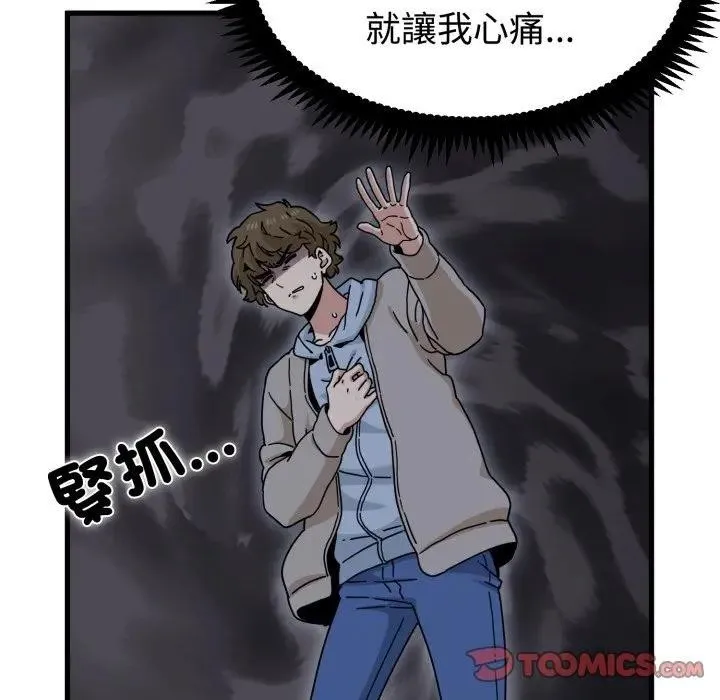 发小碰不得第108話