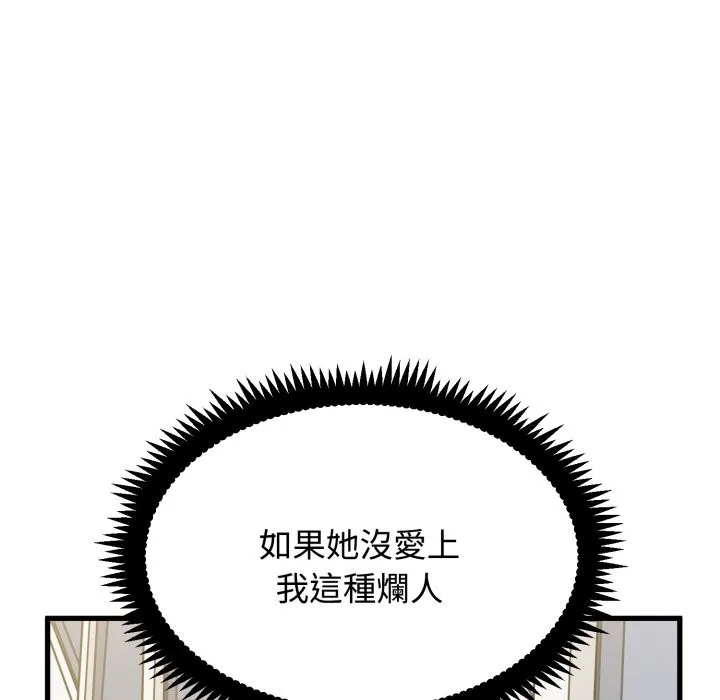 发小碰不得第108話