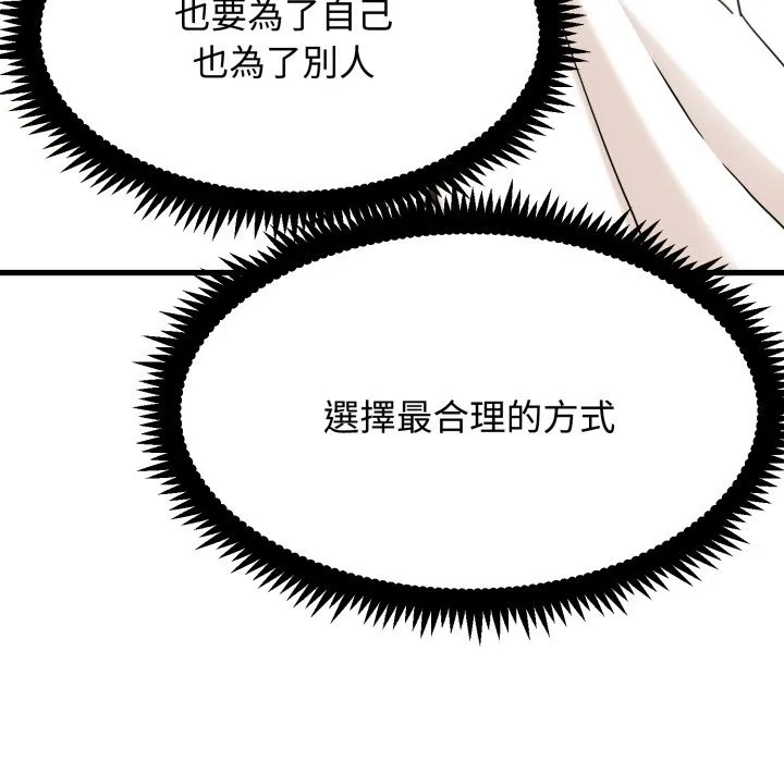 发小碰不得第108話