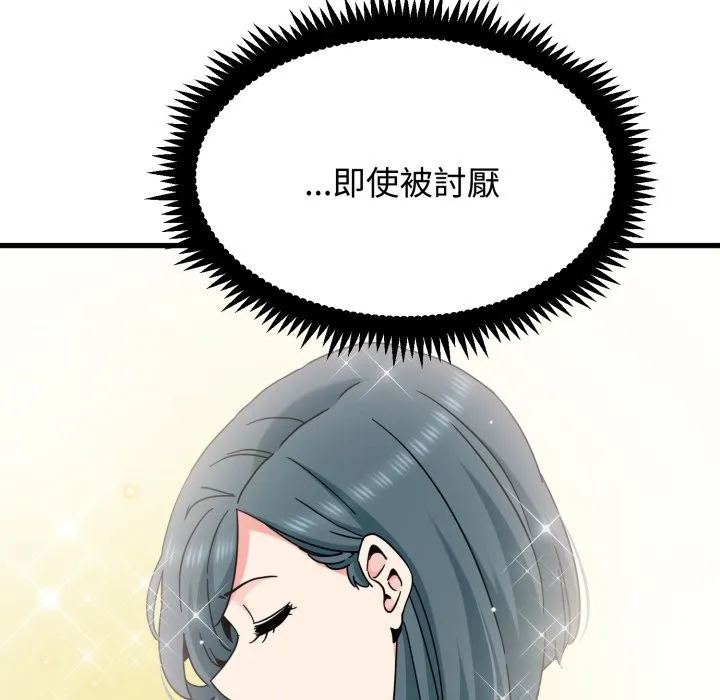发小碰不得第108話