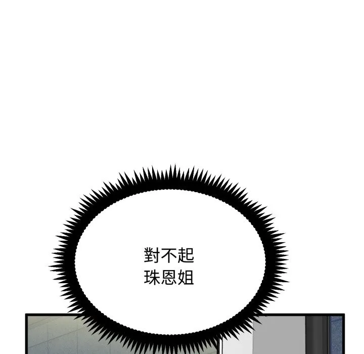 发小碰不得第108話