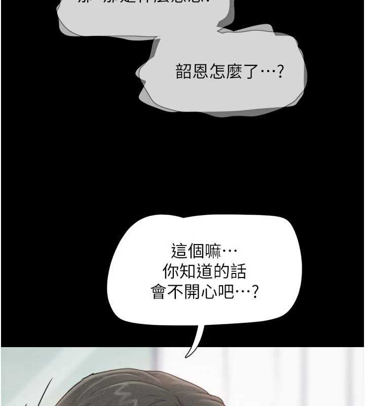 韶恩第88話-我更喜歡大叔&hellip;