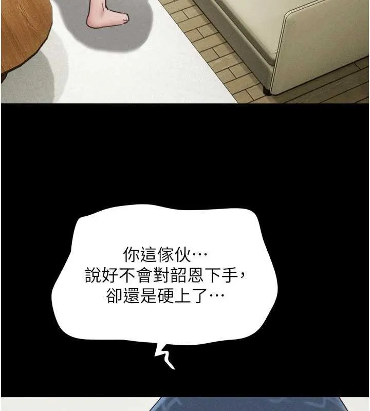 韶恩第88話-我更喜歡大叔&hellip;
