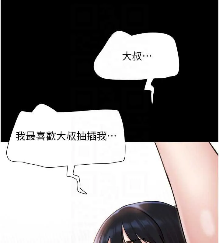 韶恩第88話-我更喜歡大叔&hellip;