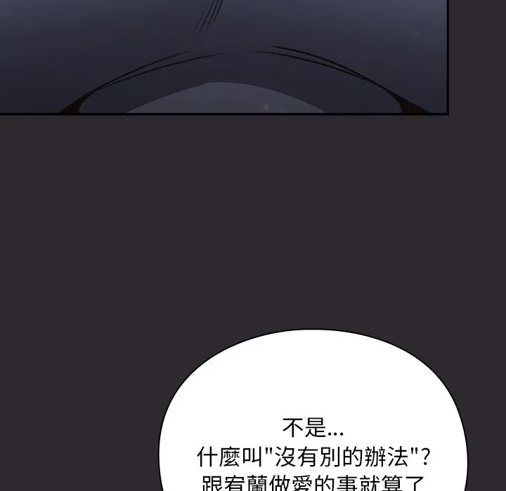 男人稀缺的異世界第25話