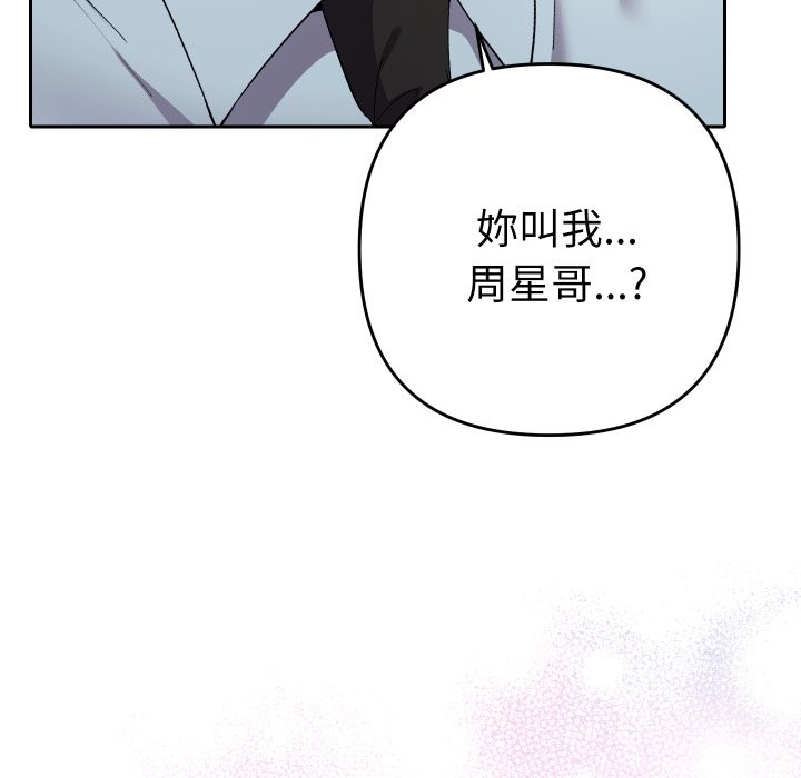 她們教會我的事第22話