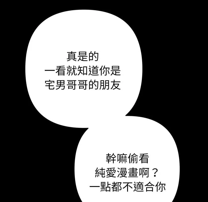 她們教會我的事第22話
