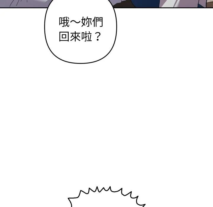 她們教會我的事第22話