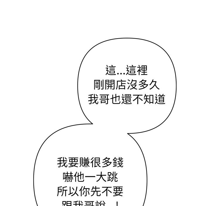 她们教会我的事第22話