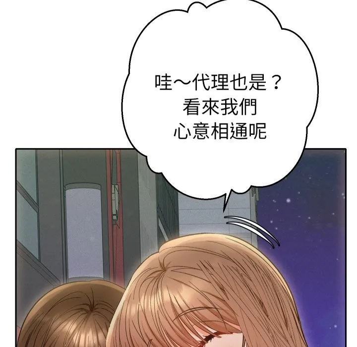 她們教會我的事第22話