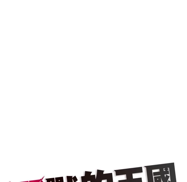 野獸的王國第13話